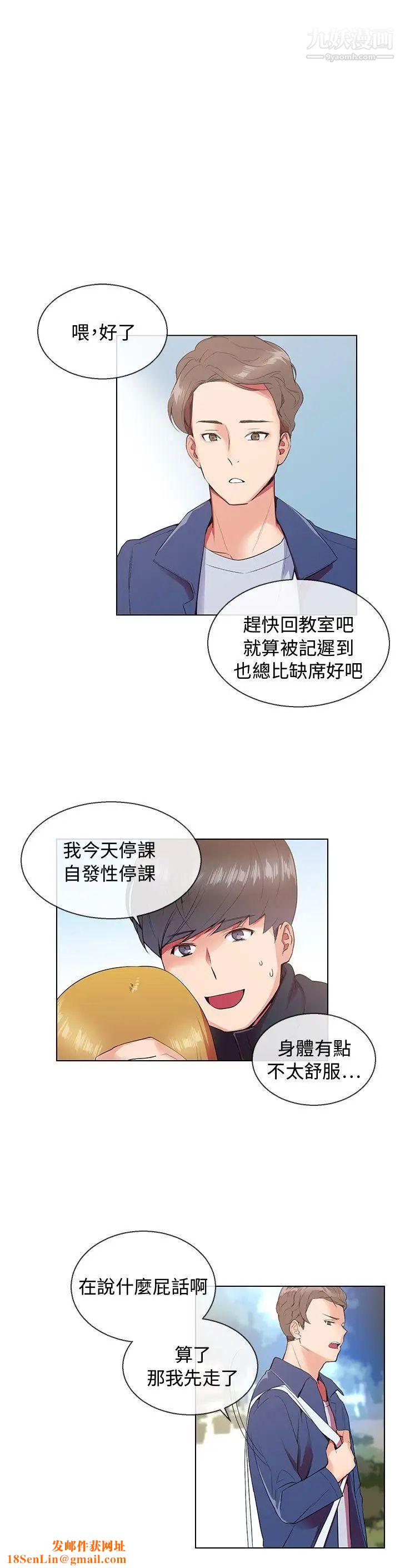 我的秘密炮友第6话