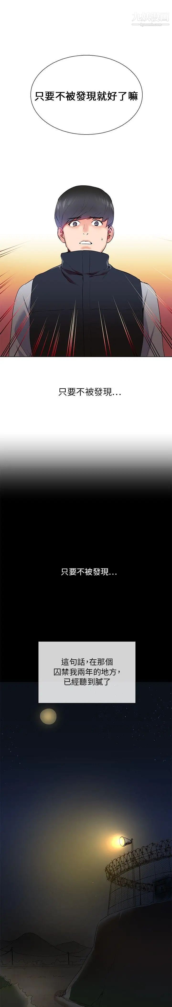 我的秘密炮友第7话