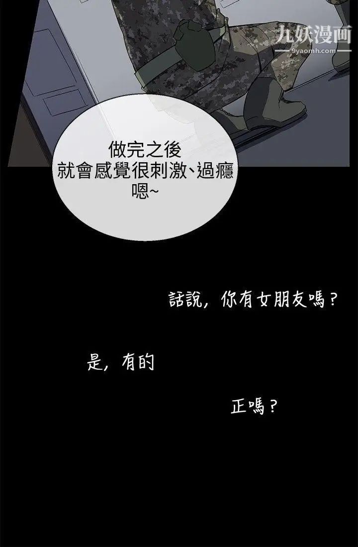 我的秘密砲友第7話