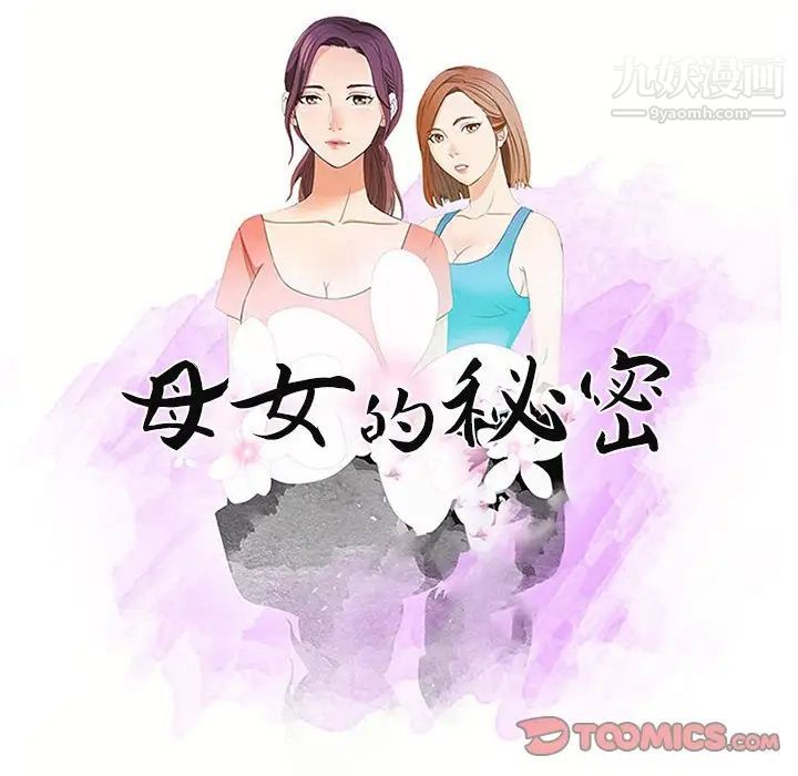 母女的秘密第14話