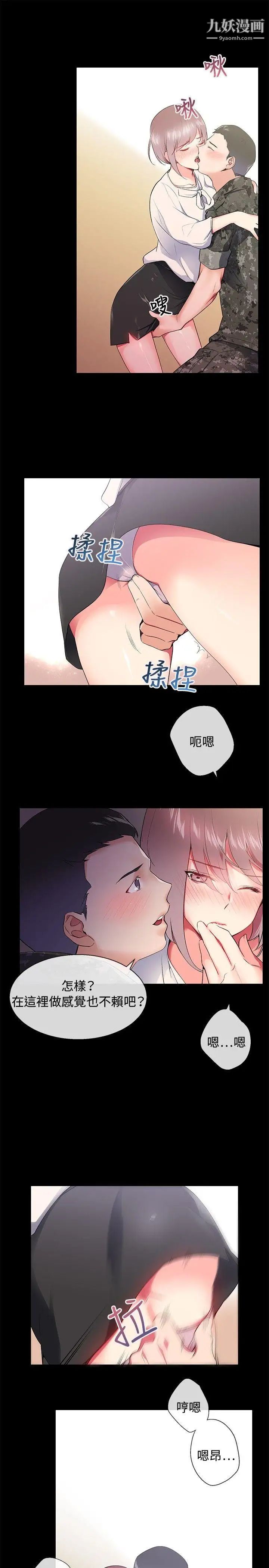 我的秘密炮友第7话
