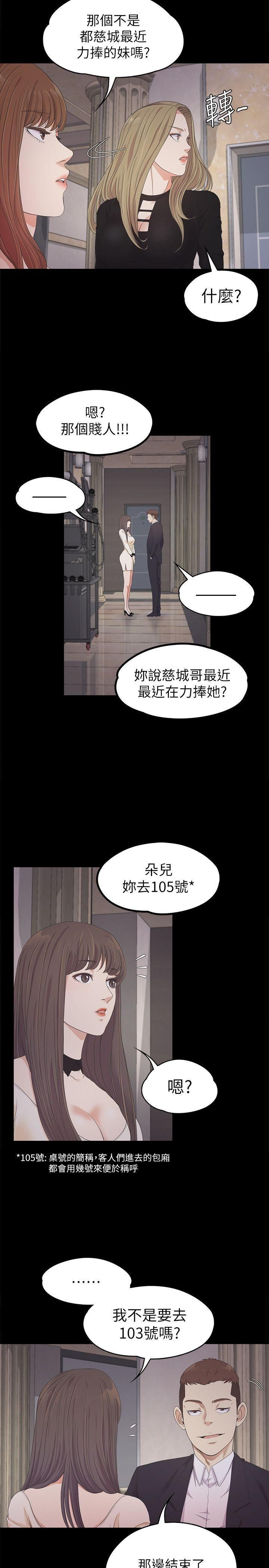 爱上酒店妹第26话-朵儿的危机[01]