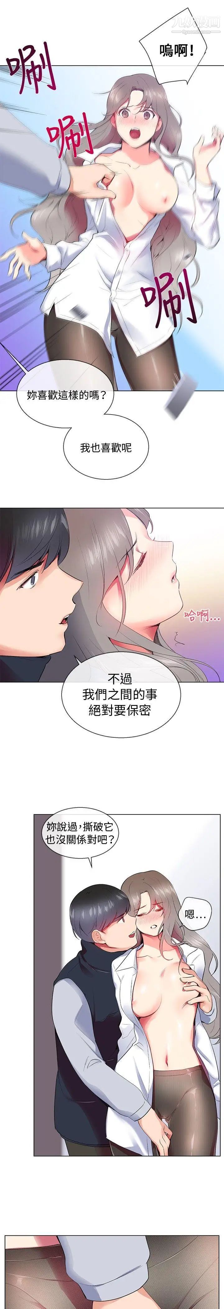 我的秘密炮友第7话