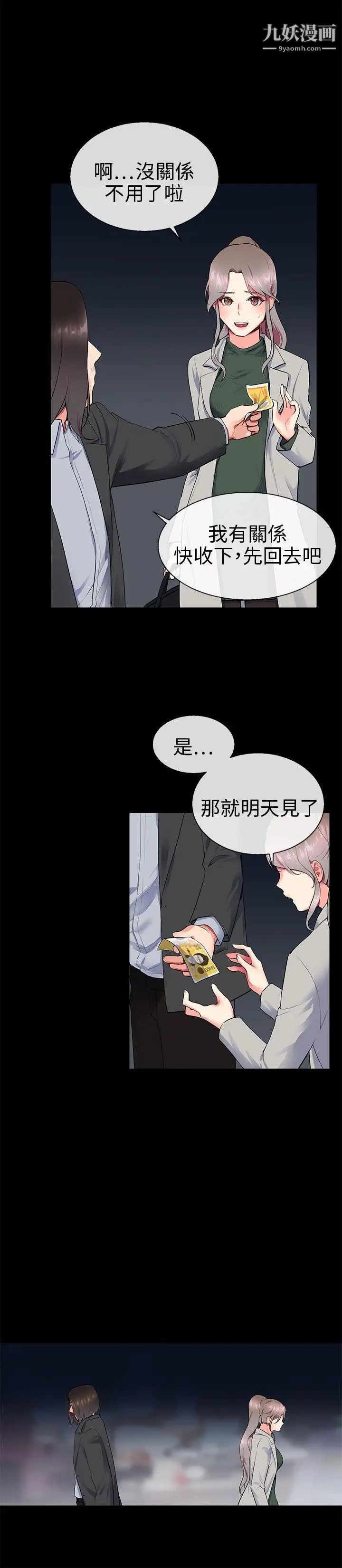 我的秘密炮友第9话