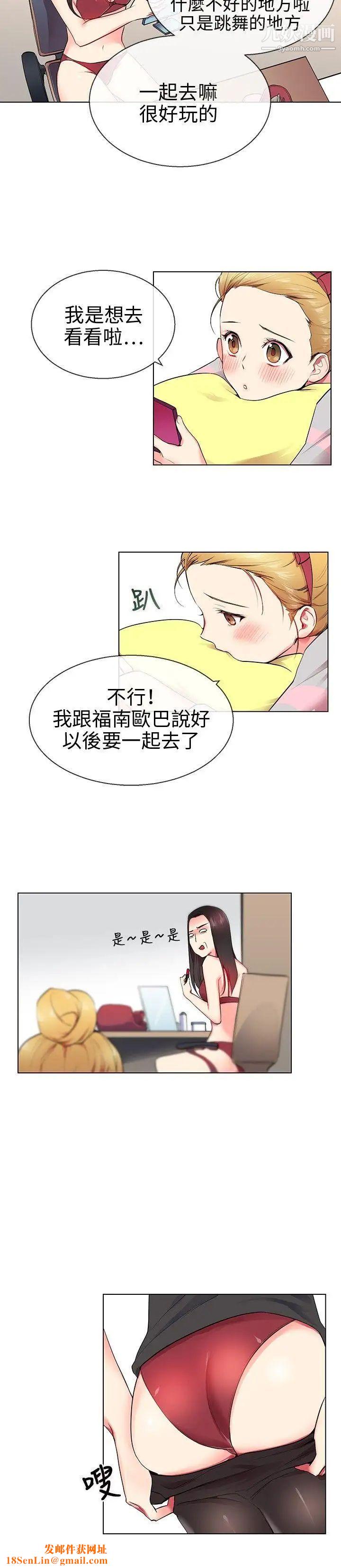 我的秘密砲友第9話