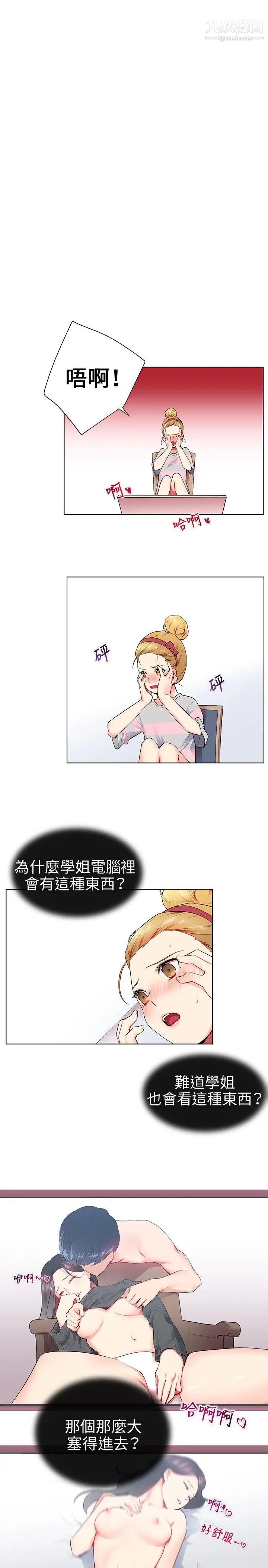 我的秘密炮友第9话