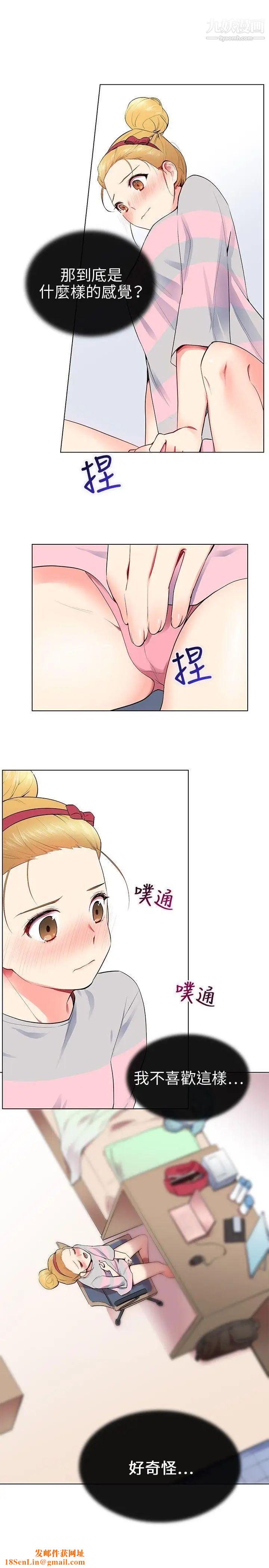 我的秘密砲友第9話