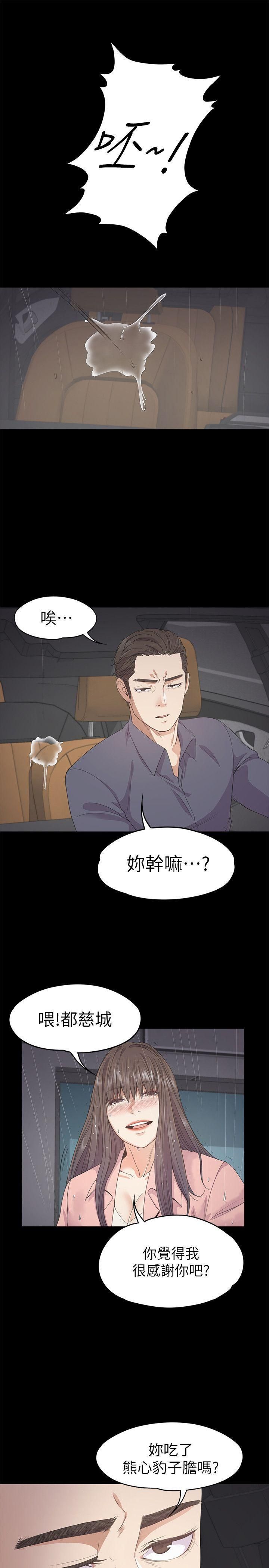 愛上酒店妹第28話-朵兒的危機[03]