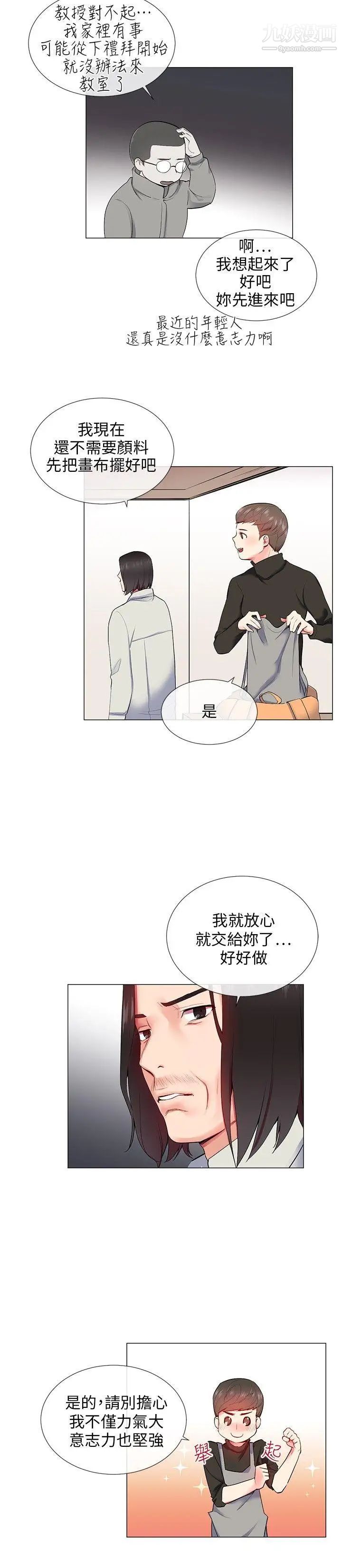 我的秘密炮友第10话