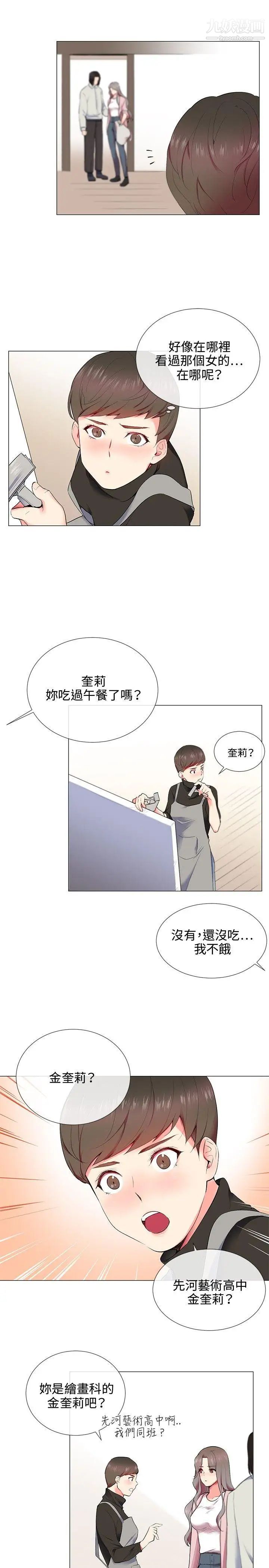 我的秘密砲友第10話