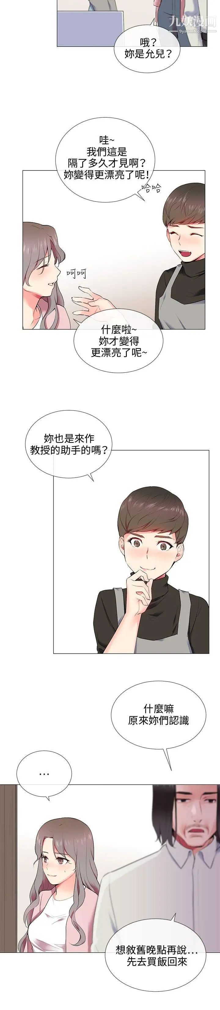 我的秘密砲友第10話