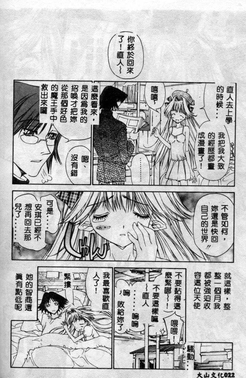 [古事记王子]フリージア[中国翻訳][古事记王子]フリージア[中国翻訳]