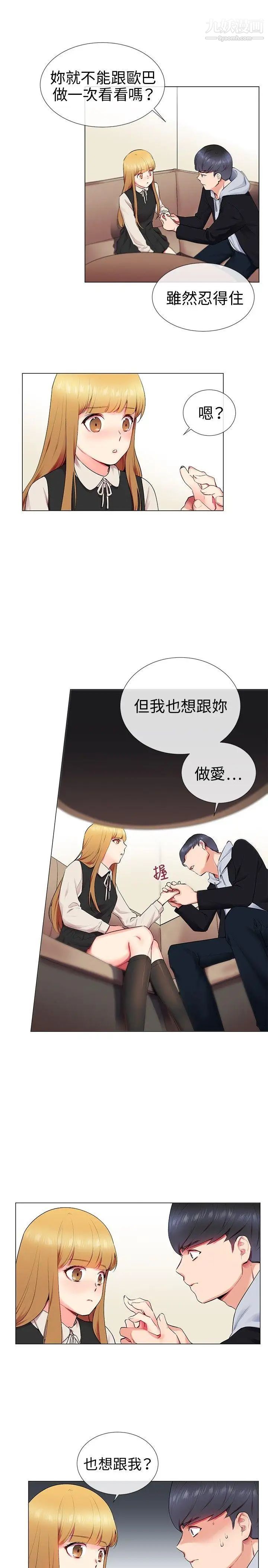 我的秘密炮友第11话