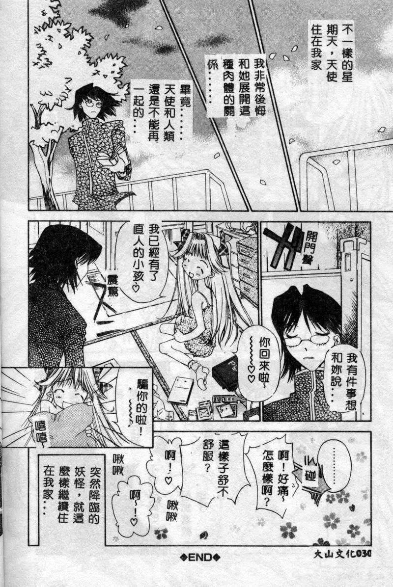 [古事记王子]フリージア[中国翻訳][古事记王子]フリージア[中国翻訳]