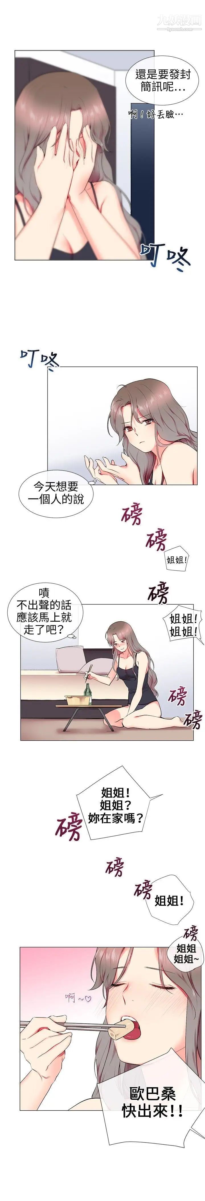 我的秘密炮友第11话