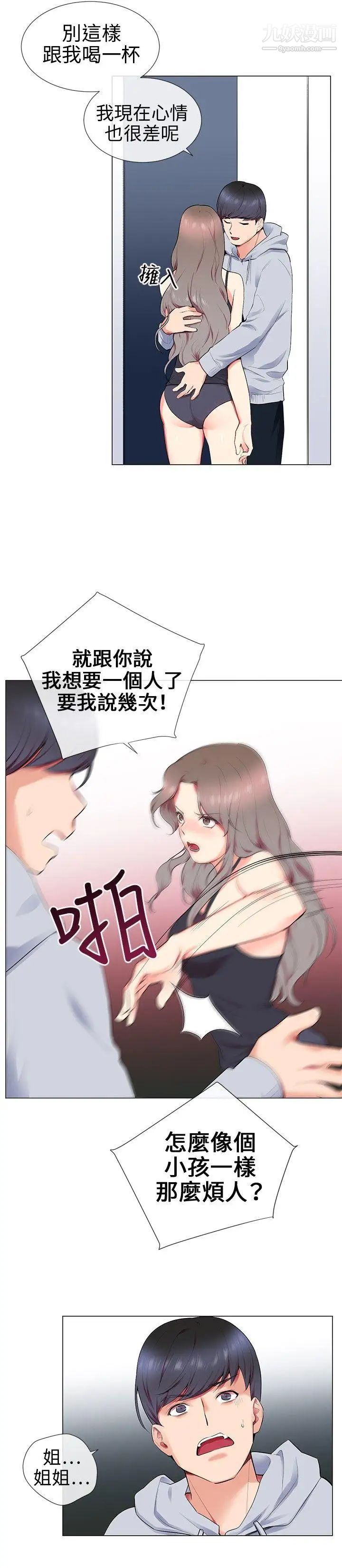 我的秘密炮友第11话