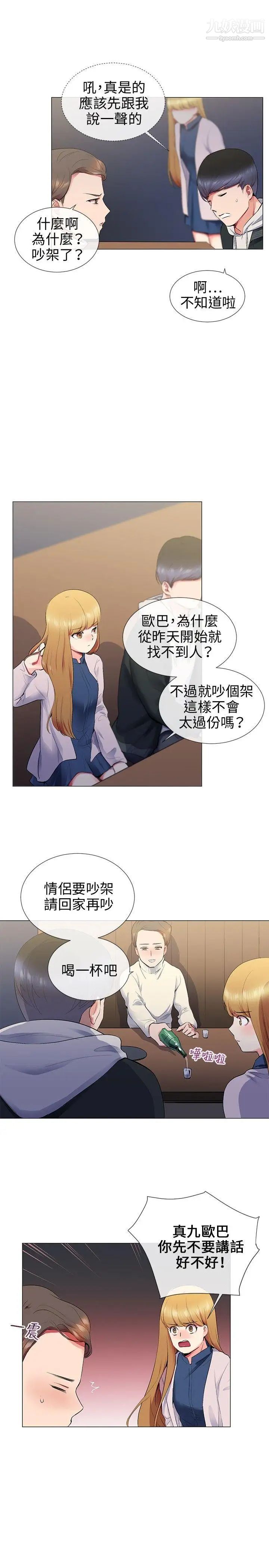 我的秘密炮友第12话