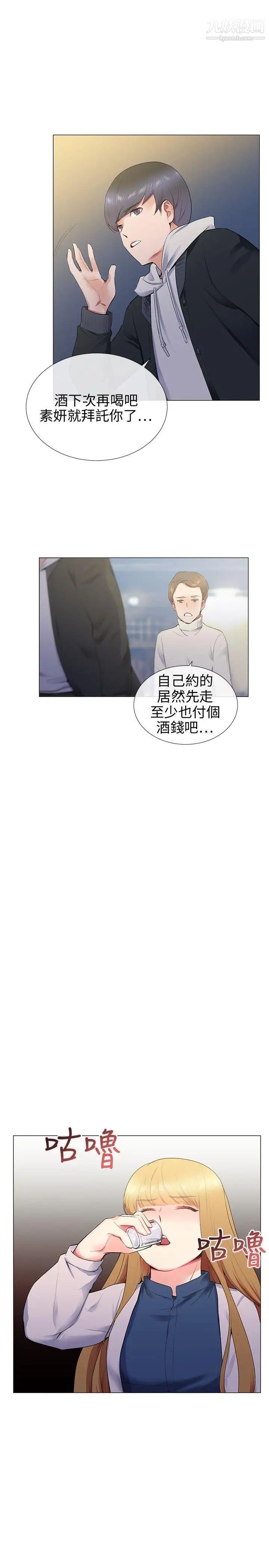 我的秘密炮友第12话