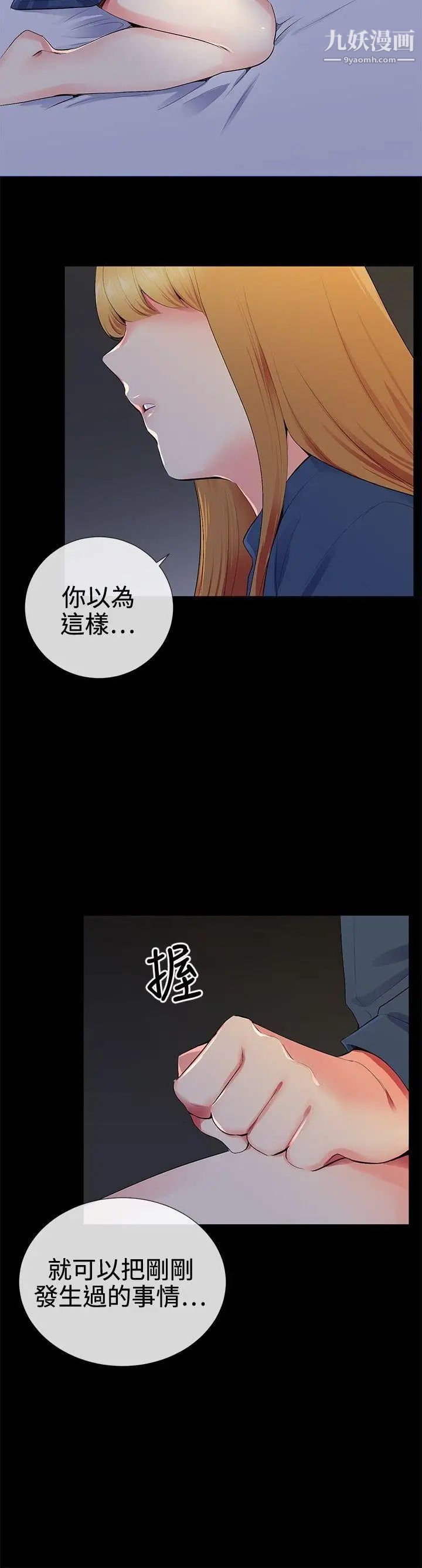 我的秘密炮友第13话