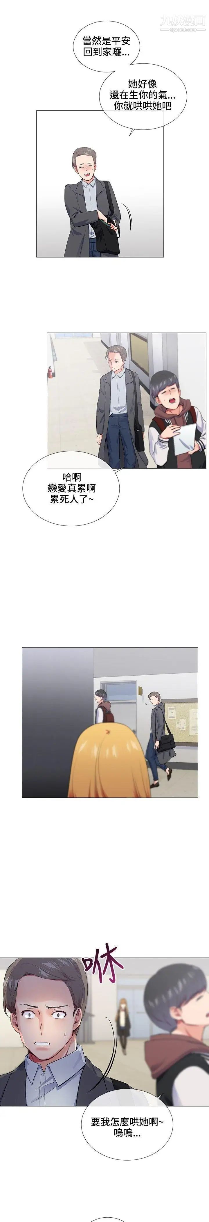 我的秘密炮友第14话