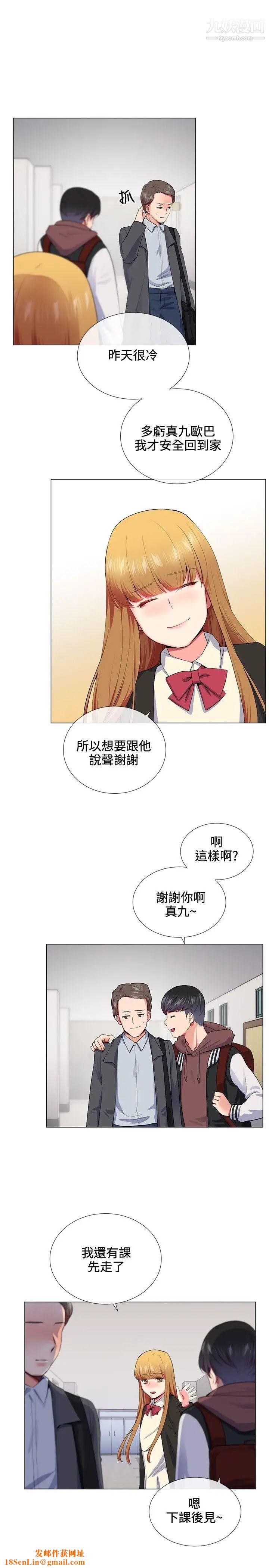 我的秘密炮友第14话