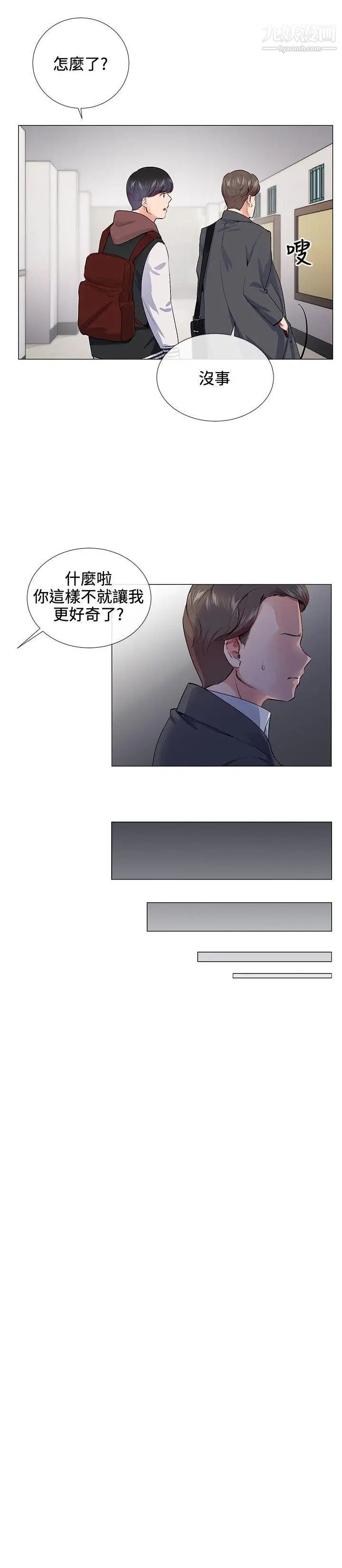 我的秘密炮友第14话