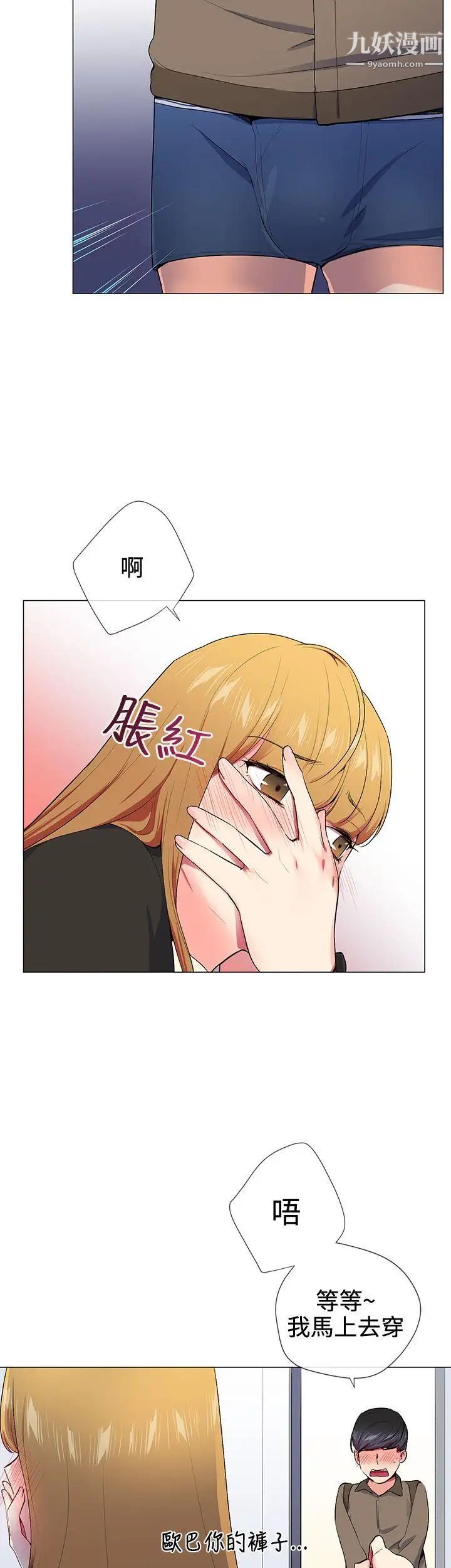 我的秘密炮友第15话