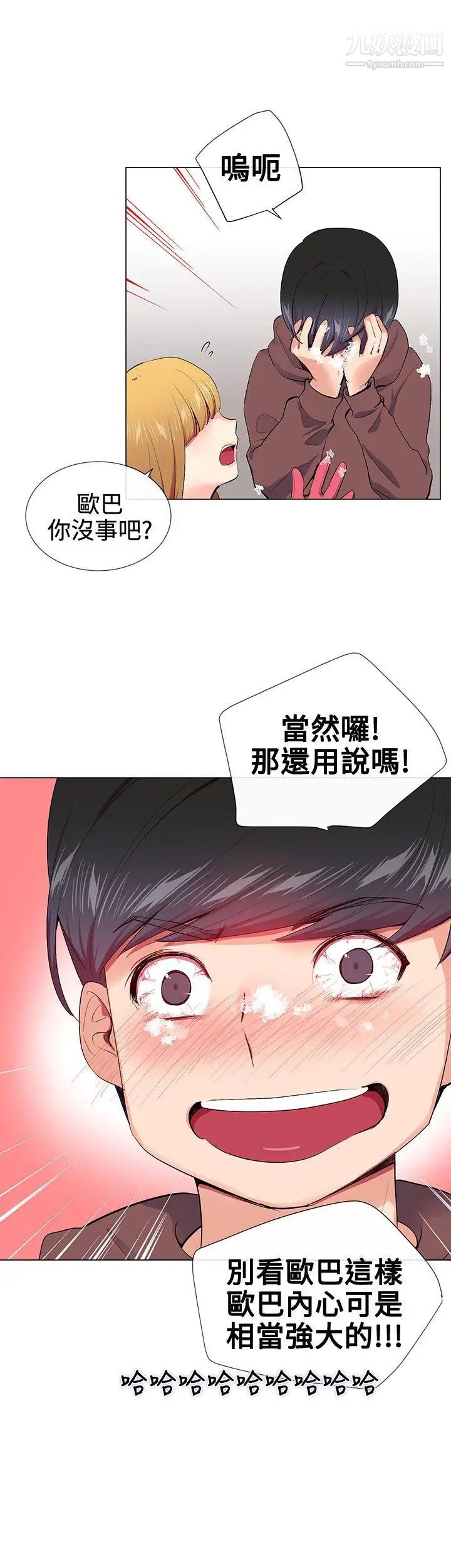 我的秘密炮友第15话