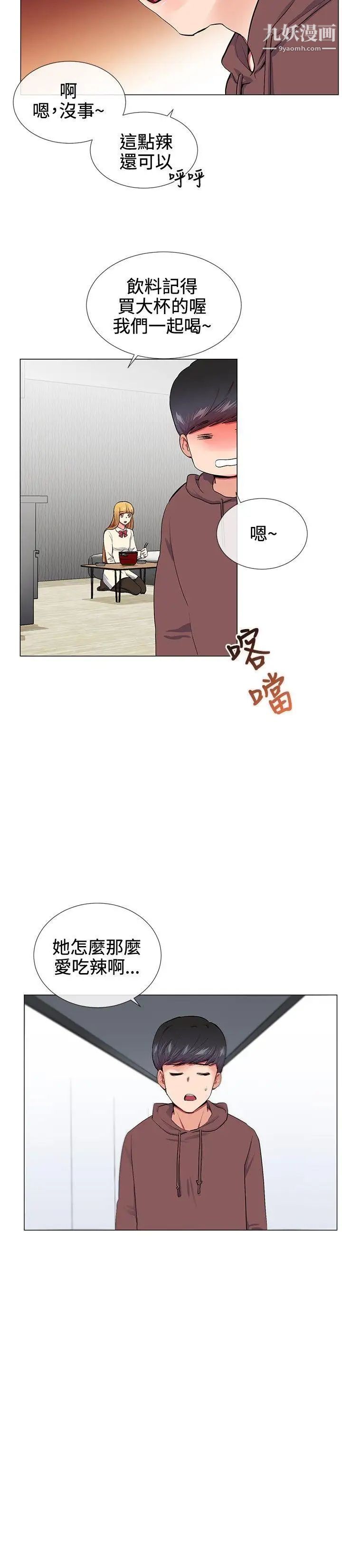 我的秘密砲友第16話