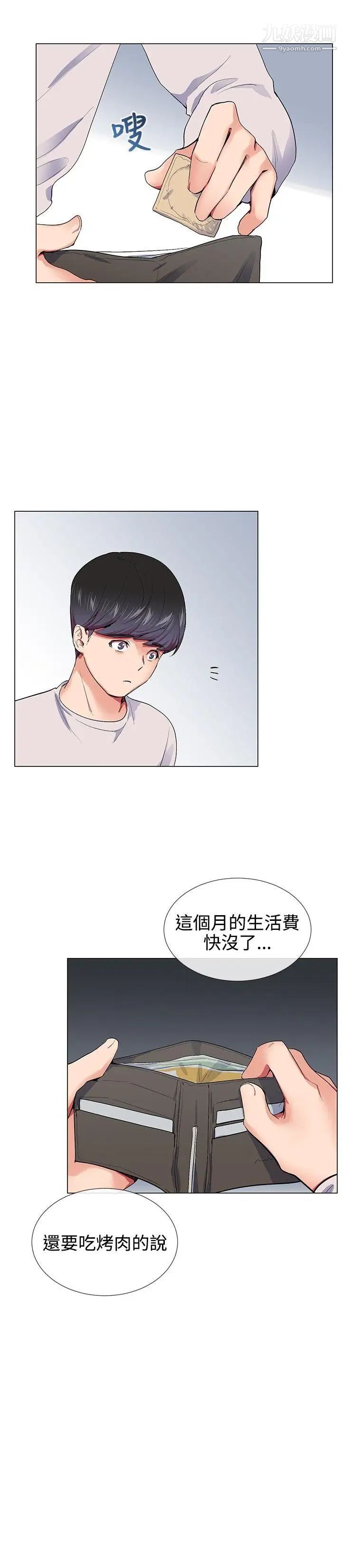 我的秘密炮友第16话