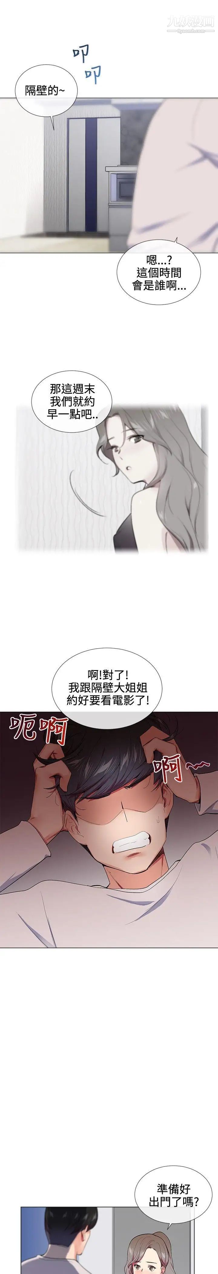 我的秘密炮友第16话