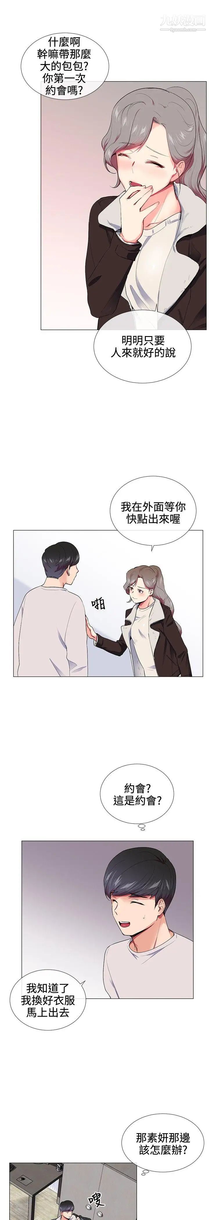 我的秘密炮友第16话