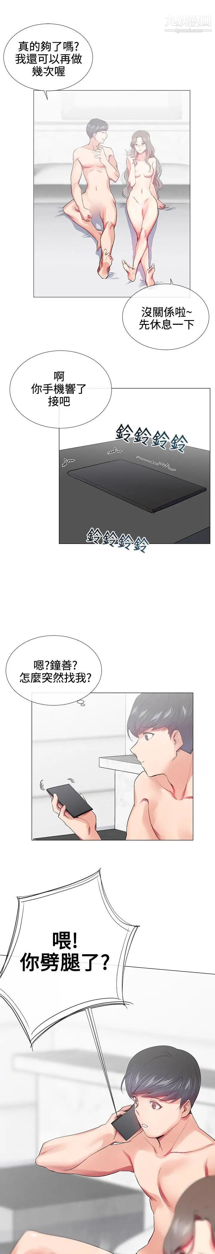 我的秘密炮友第17话