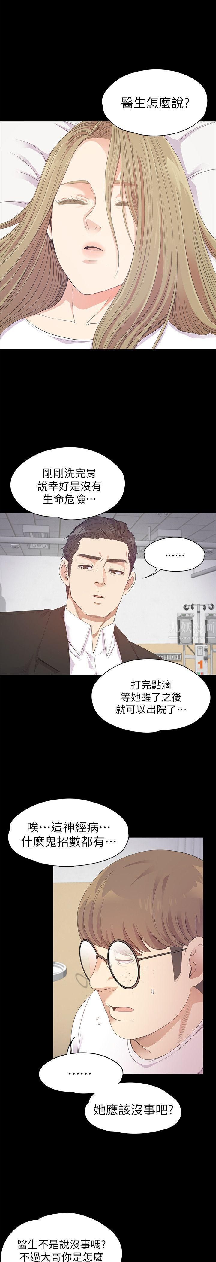 爱上酒店妹第33话-盛开以及枯萎的花朵[02]
