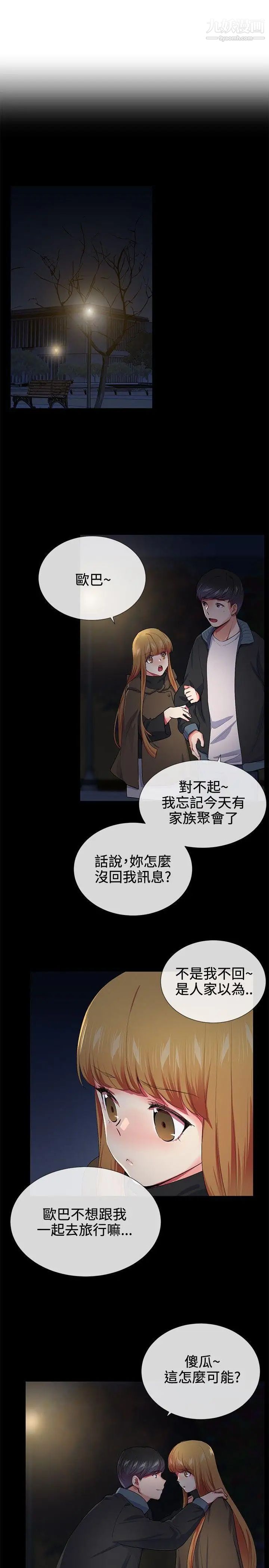 我的秘密砲友第18話