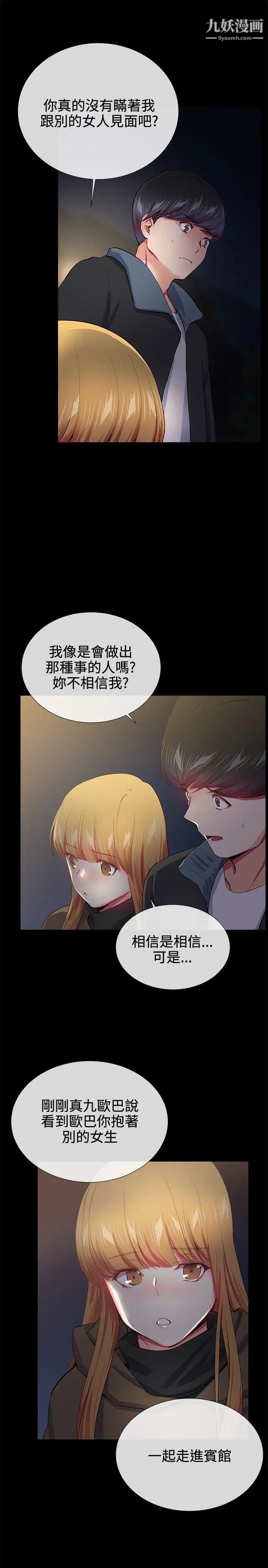 我的秘密砲友第18話