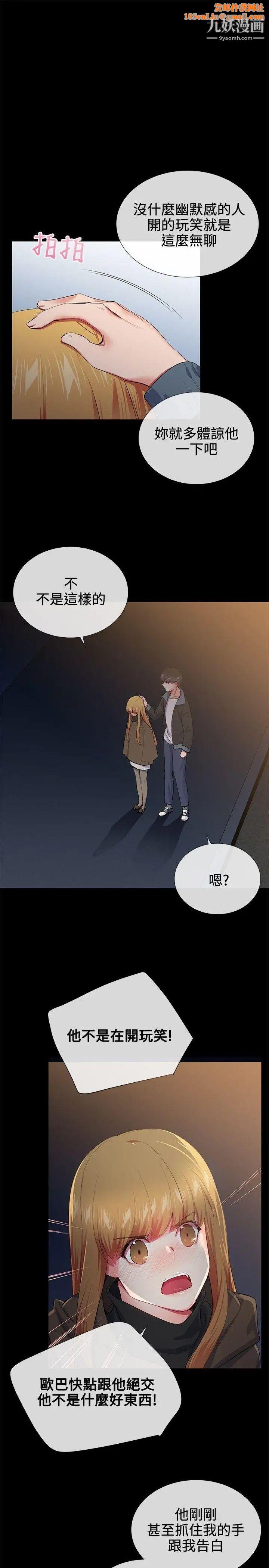 我的秘密砲友第18話