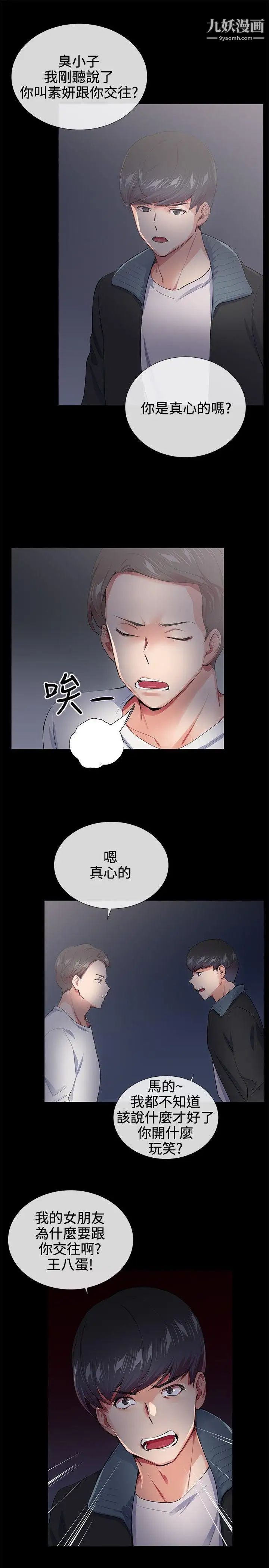 我的秘密炮友第18话