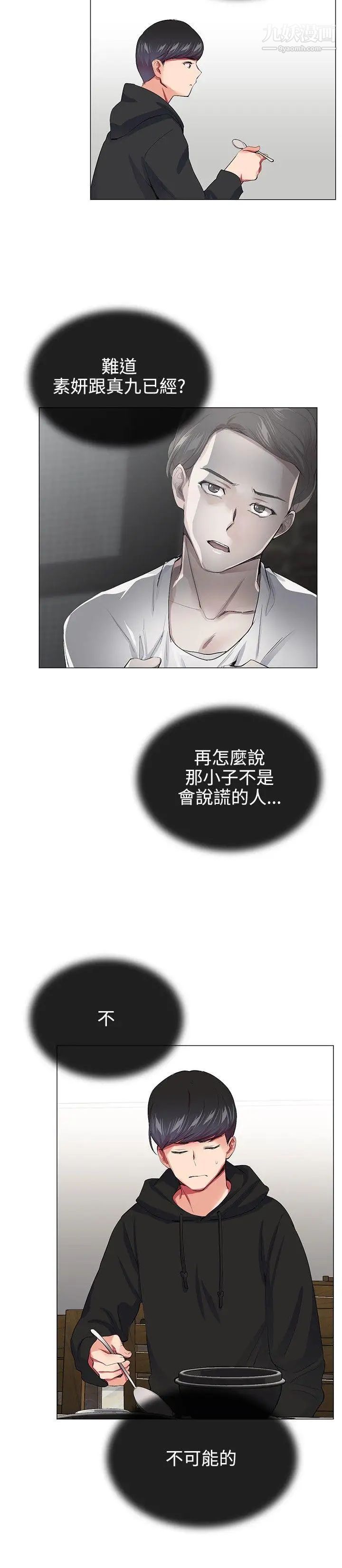 我的秘密炮友第19话
