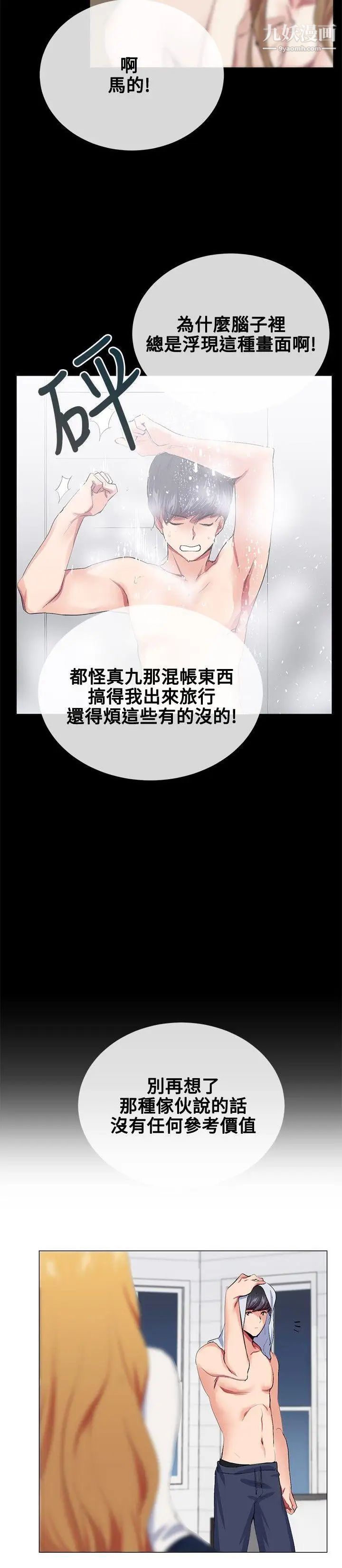 我的秘密炮友第19话