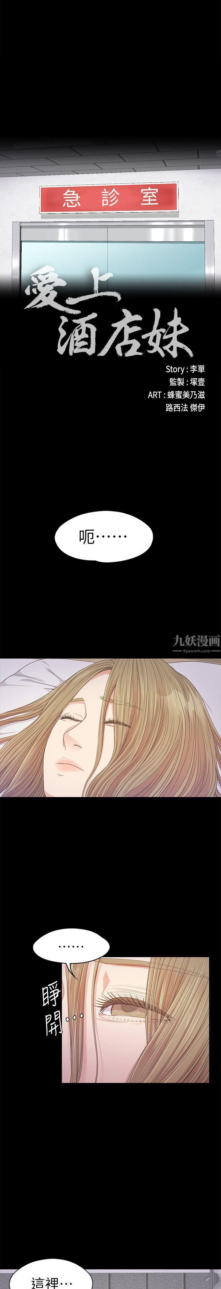 愛上酒店妹第35話-第一次[02]