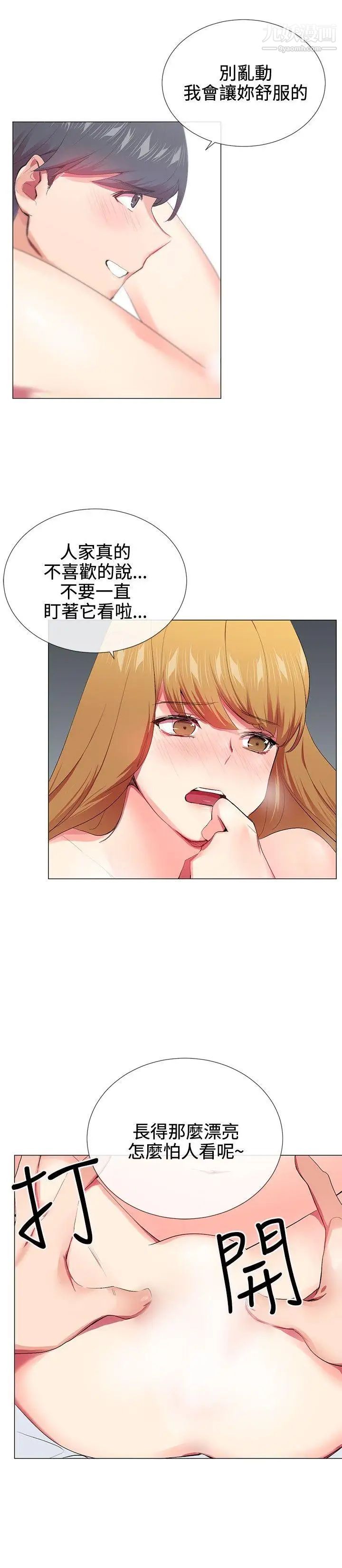 我的秘密炮友第20话