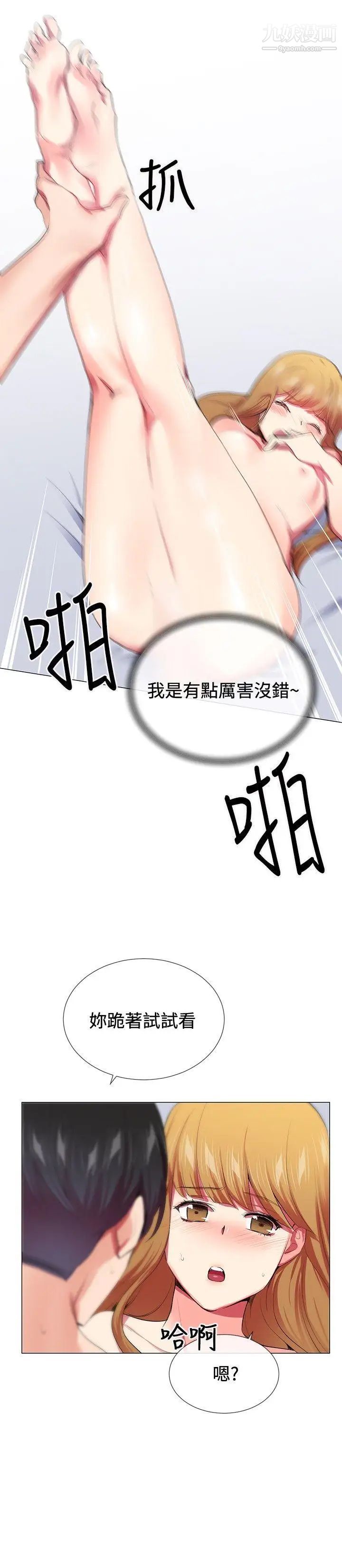 我的秘密砲友第20話