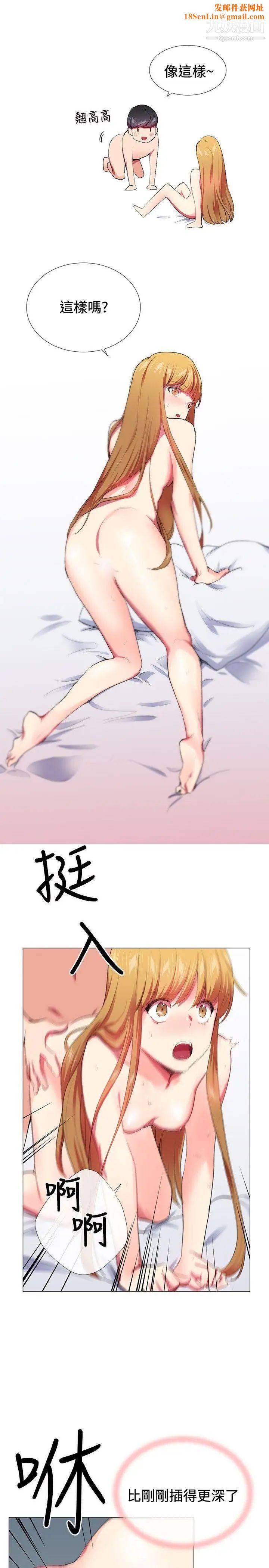 我的秘密炮友第20话
