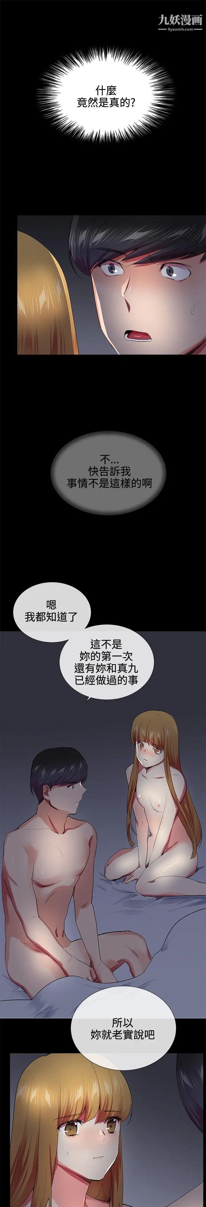 我的秘密炮友第20话