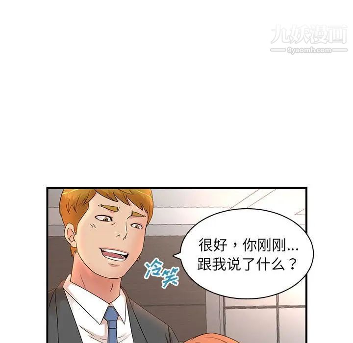 母女的秘密第18話