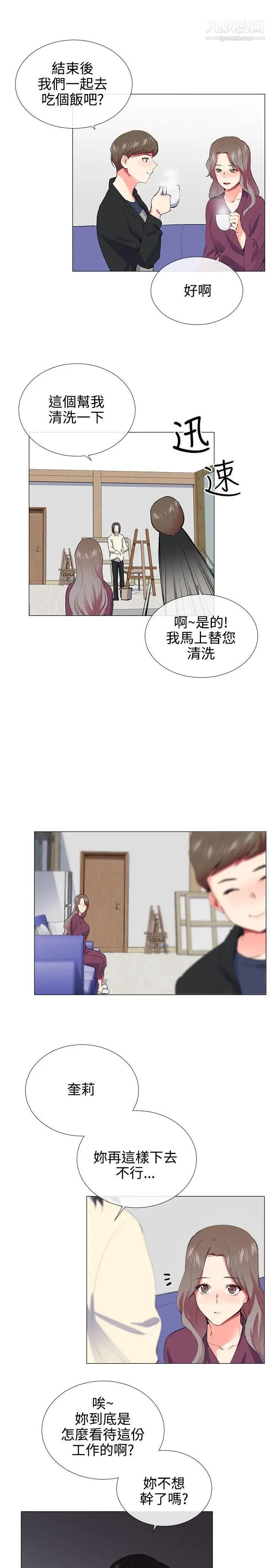 我的秘密炮友第21话
