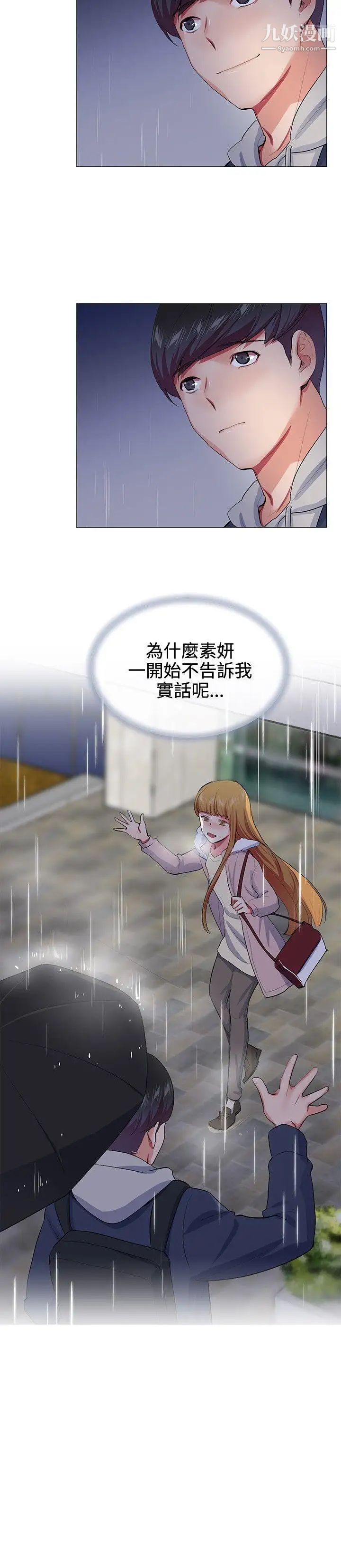 我的秘密炮友第21话