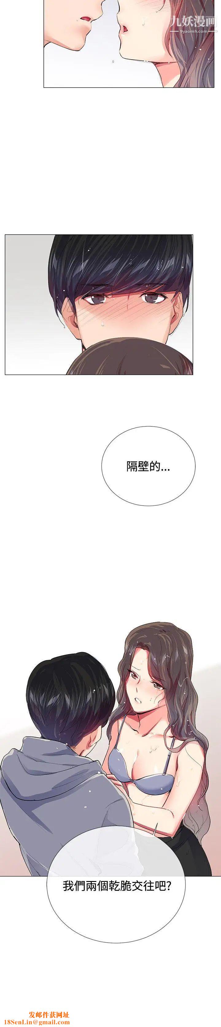 我的秘密炮友第21话