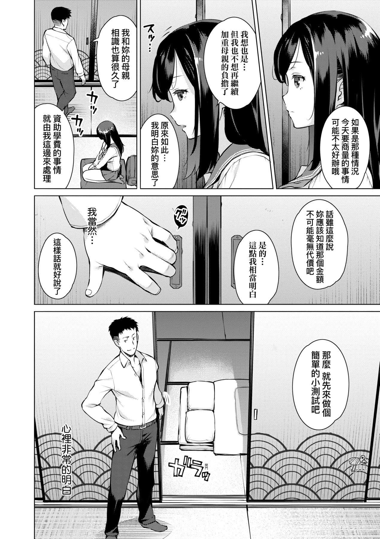 [竜太]征欲～性に溺れるオンナたち～[中國翻訳][DL版][竜太]征欲～性に溺れるオンナたち～[中國翻訳][DL版]